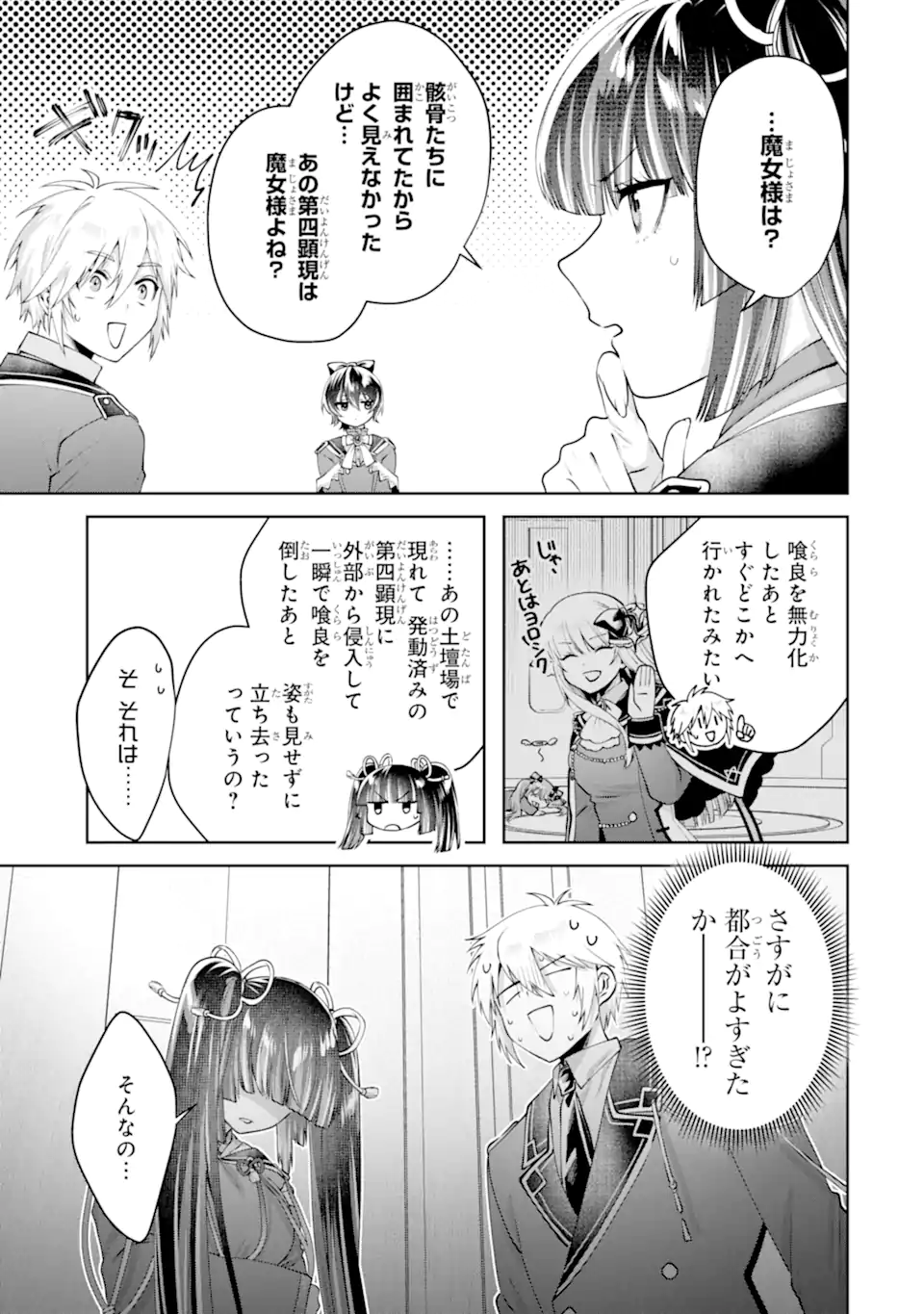 Ousama no Propose - Chapter 24.3 - Page 2